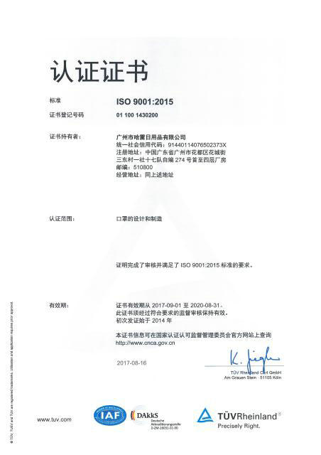 tuv iso9001 2015 中文證書(shū)-